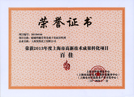 上海發(fā)凱承擔上海市高新技術(shù)成果轉(zhuǎn)化項目再獲百佳稱號