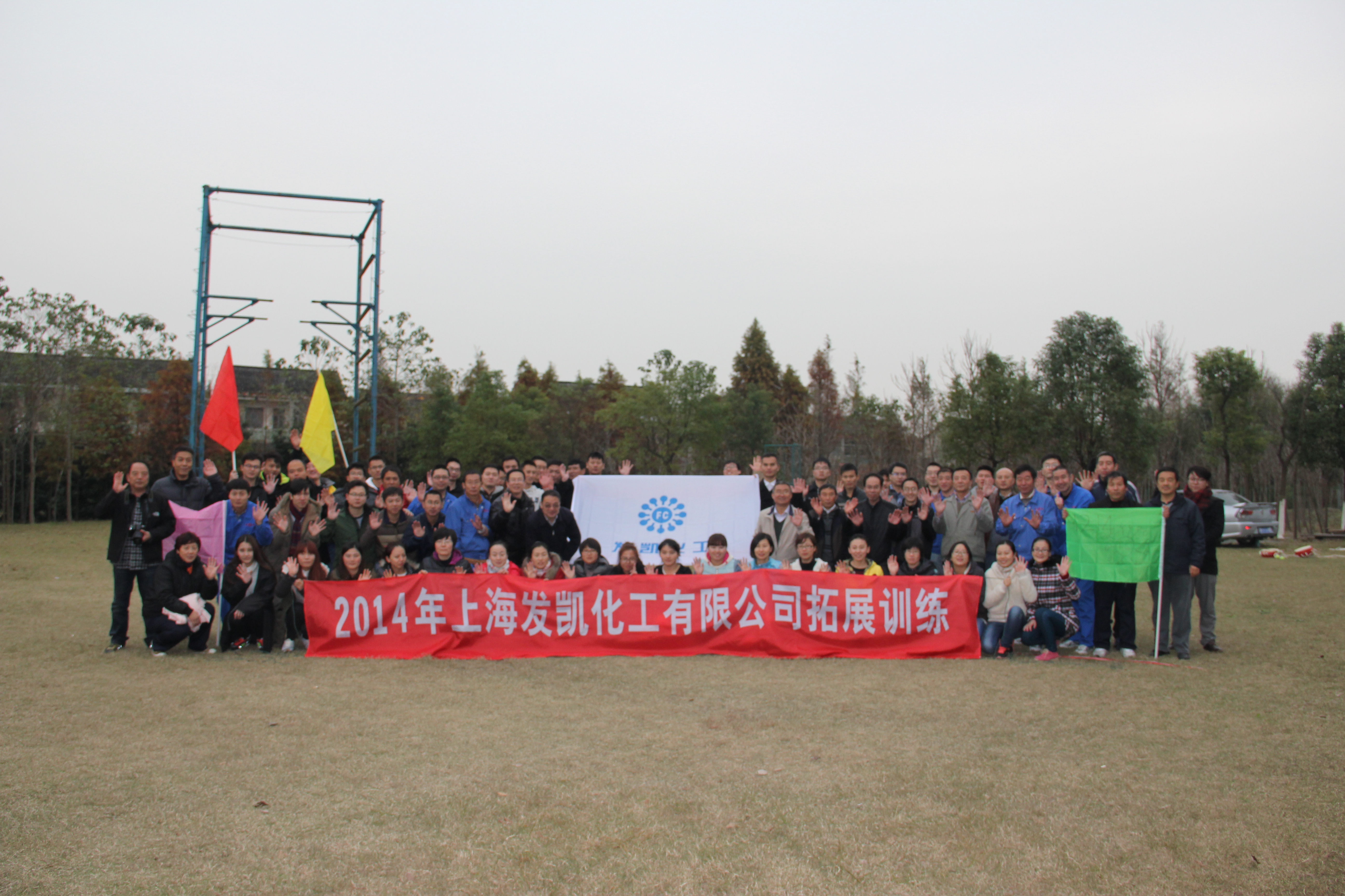 2014年拓展訓(xùn)練合影